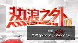 高德官方确,扫雷功能研,发进展中,太阳城,太阳城娱乐,太阳城app,太阳城赌场